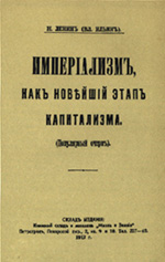 Imperialismul, stadiul cel mai &icirc;nalt al capitalismului